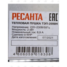Тепловые пушки Ресанта ТЭП-2000Н 67/1/17 Тепловая электрическая пушка { 2000/1000 Вт, 220/230 В, 3.2 кг }